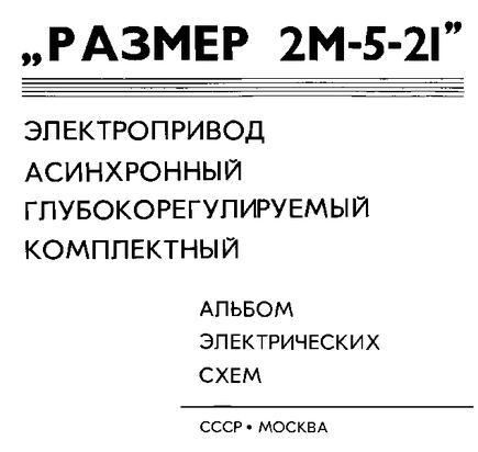 Размер 2М-5-21